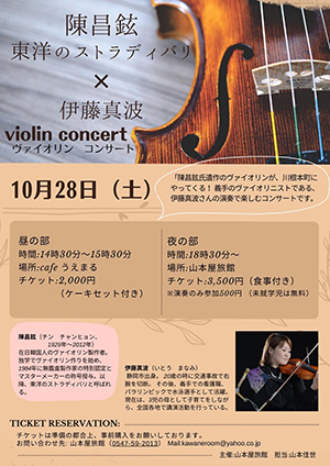 バイオリンのミニコンサート開催のお知らせ